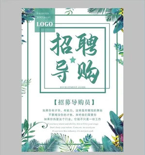 招聘图片