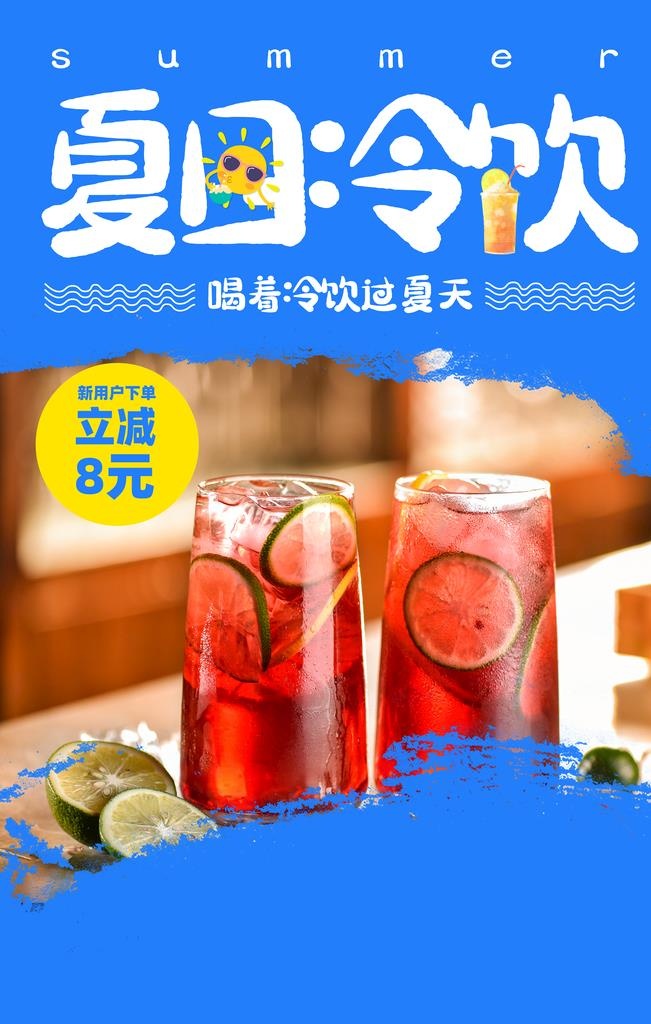夏季冷饮饮品图片(3543x5315)psd模版下载