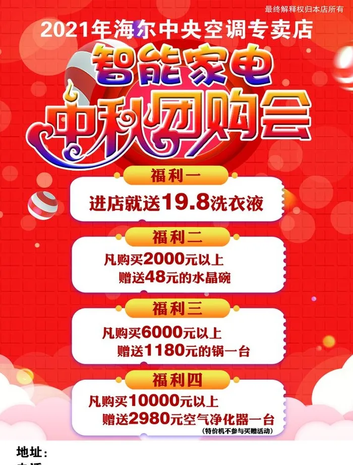 中秋团购会图片(2480x3366)psd模版下载