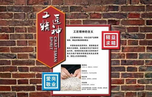 工匠精神图片