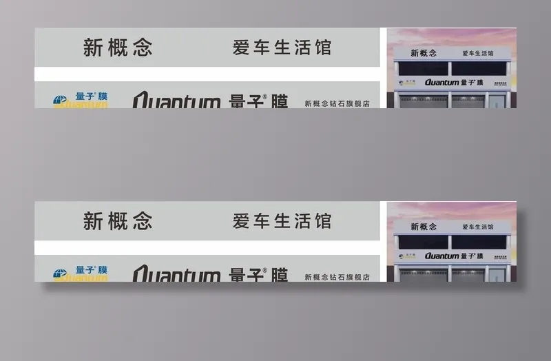 量子膜门头图片cdr矢量模版下载