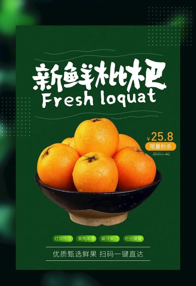 枇杷图片(1772x2657)psd模版下载