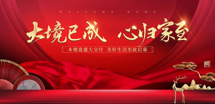 红金地产中式主画面图片