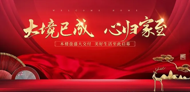 红金地产中式主画面图片 红金地产中式主画面图片
