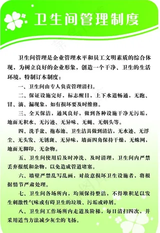 卫生间制度图片