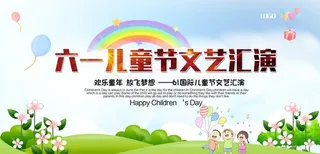 六一儿童节图片