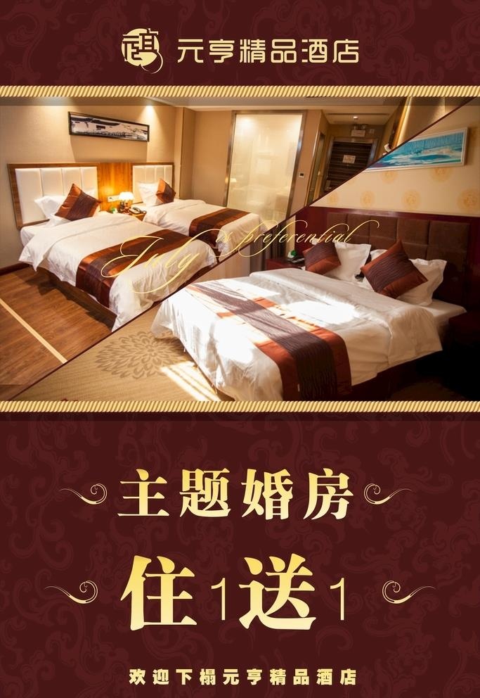 主题婚房图片cdr矢量模版下载