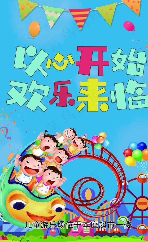 儿童乐园海报图片psd模版下载