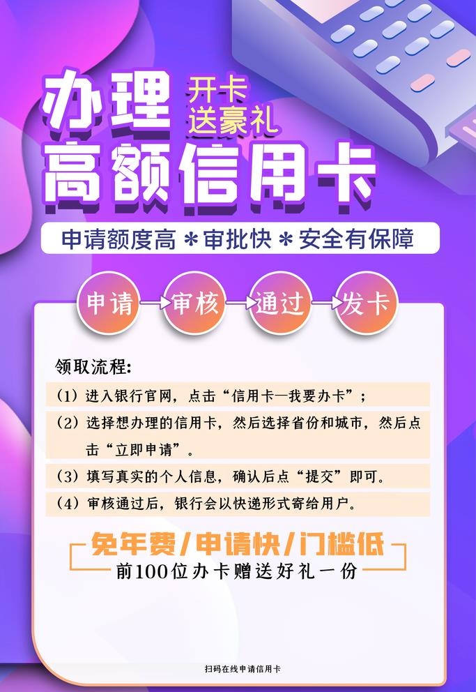 办理信用卡图片(3543x5315)psd模版下载