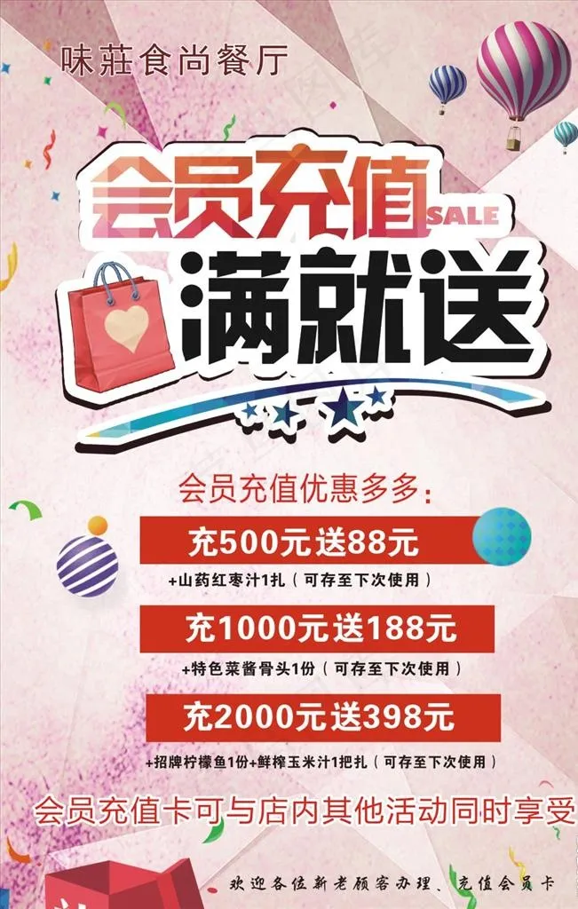 会员充值图片cdr矢量模版下载