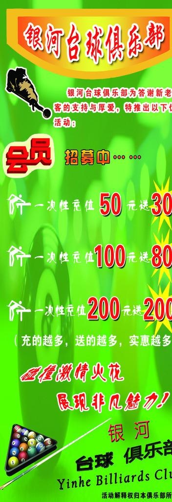 台球俱乐部优惠海报图片(1701x4535)psd模版下载
