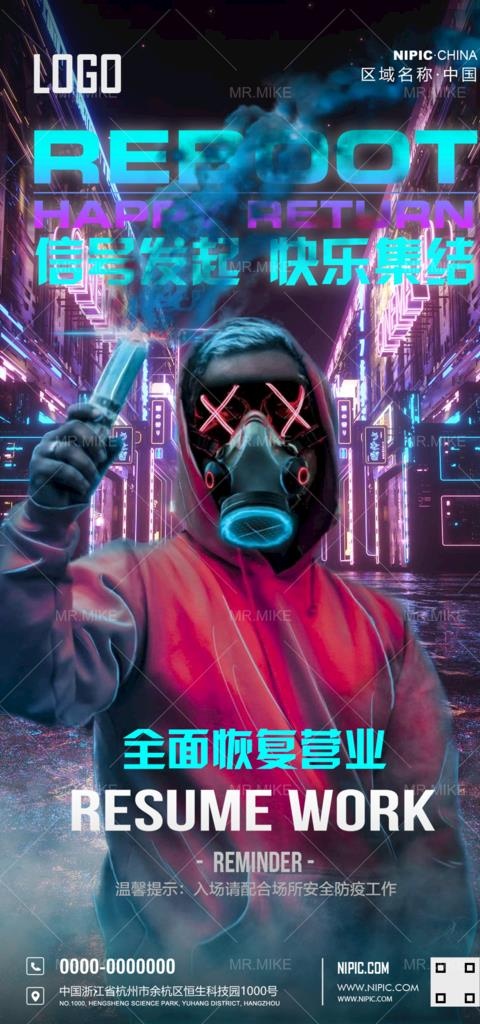 酒吧恢复营业快乐集结海报图片(1180x2360)psd模版下载