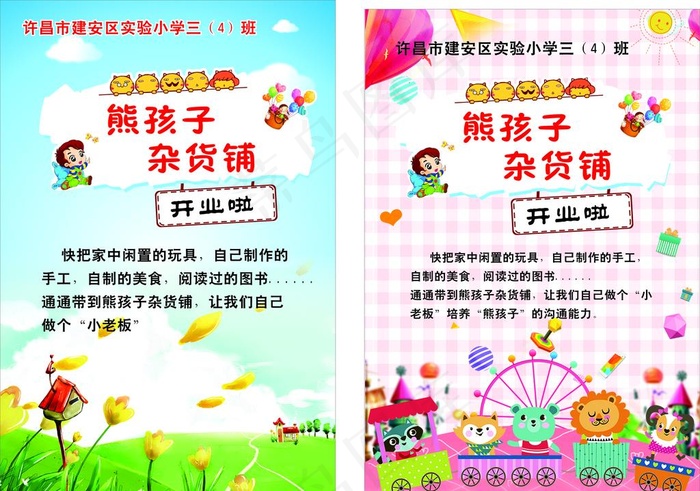 儿童摆摊图片cdr矢量模版下载