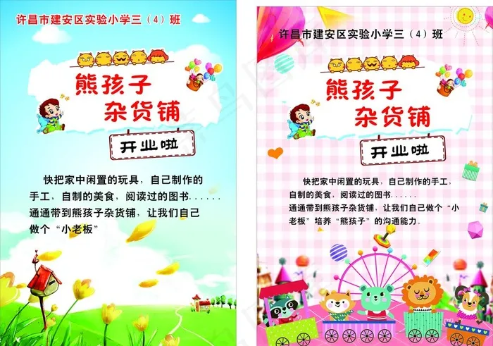 儿童摆摊图片cdr矢量模版下载