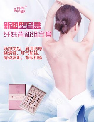 纤美背海报图片