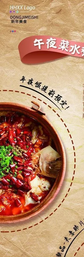水煮肉片图片(1575x3543)psd模版下载