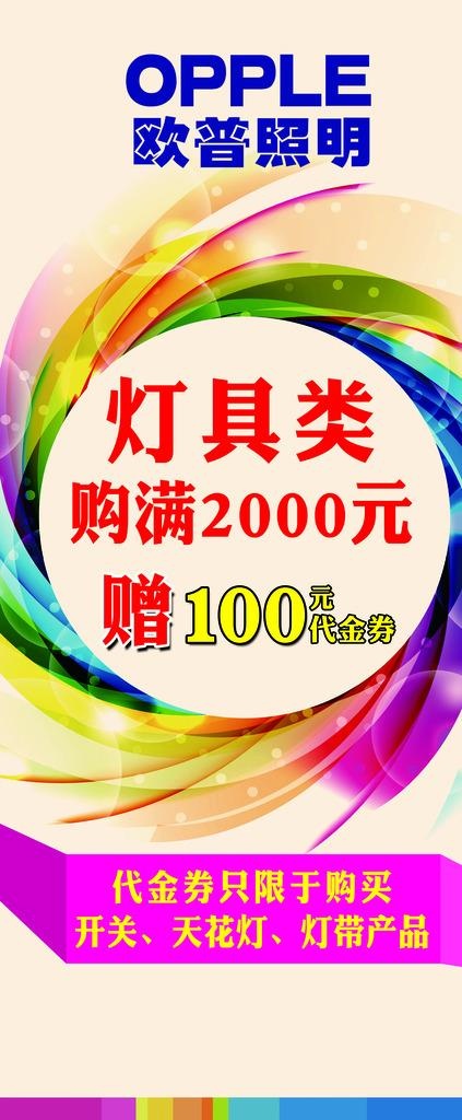 欧普照明灯具类展架图片(2205X4961(DPI:70))psd模版下载