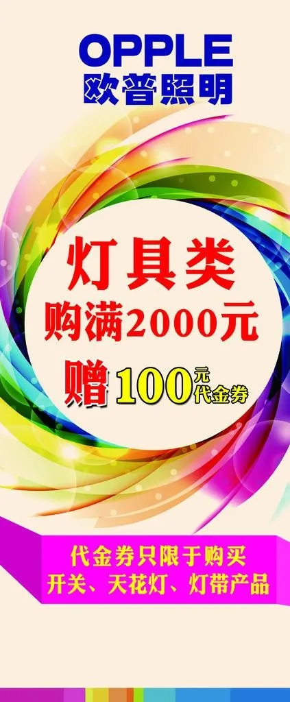欧普照明灯具类展架图片(2205X4961(DPI:70))psd模版下载