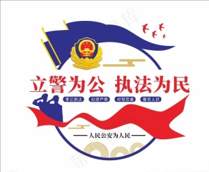 警营文化造型图片