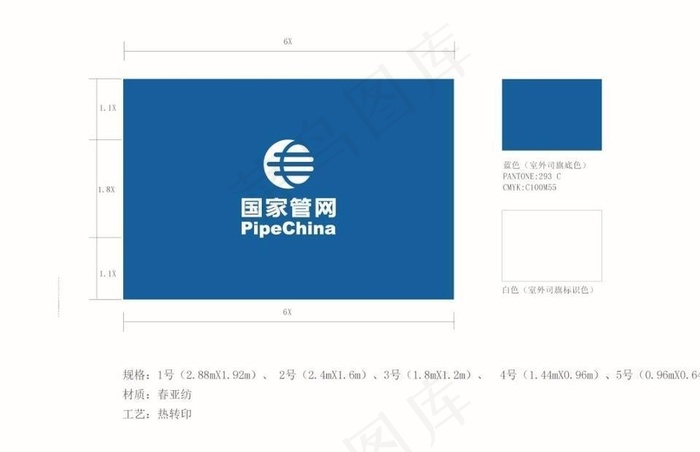 国家管网公司旗帜制作标准图片ai矢量模版下载