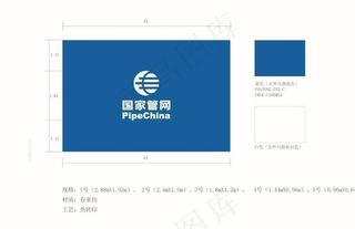 国家管网公司旗帜制作标准图片