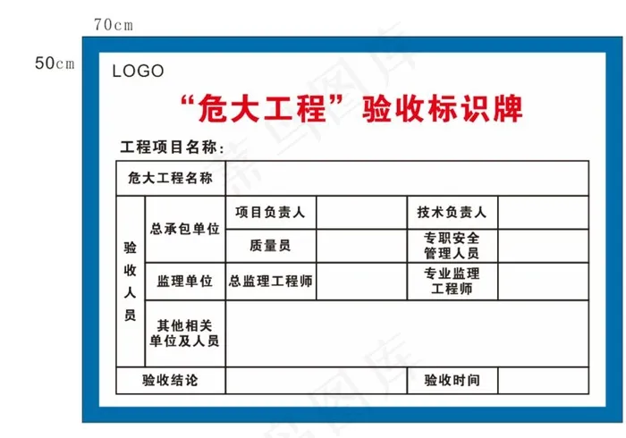 危大工程验收标识牌图片cdr矢量模版下载
