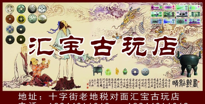 汇宝古玩店图片(1444x777)psd模版下载