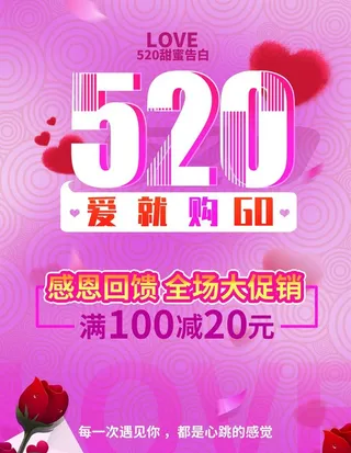 520促销图片