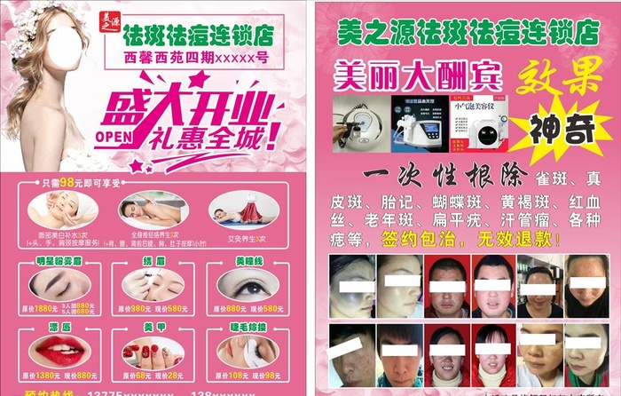 美容店开业宣传单图片cdr矢量模版下载