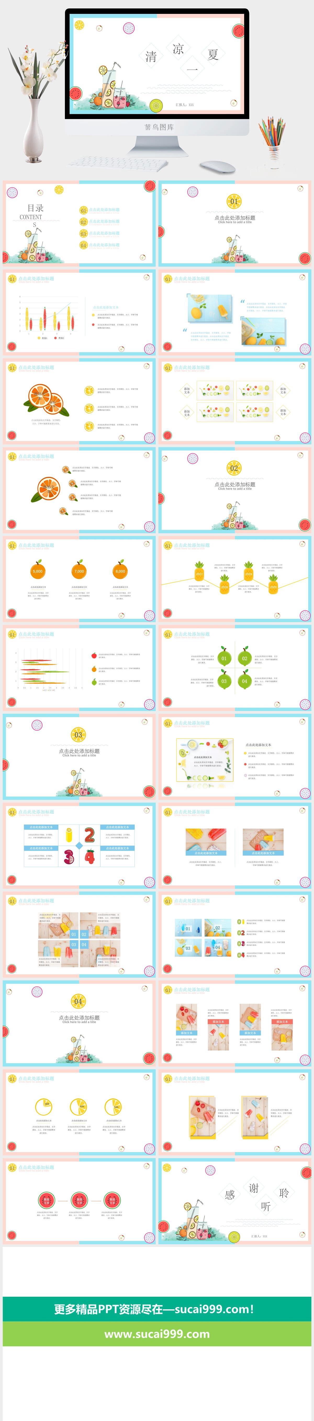 清凉一夏PPT
            
动态预览图