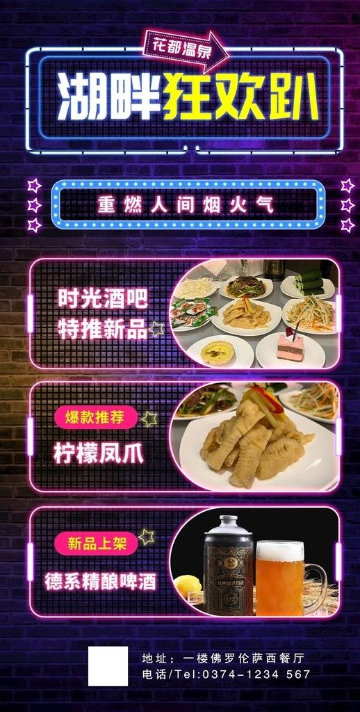 湖畔烧烤霓虹灯图片(1287x2397)psd模版下载