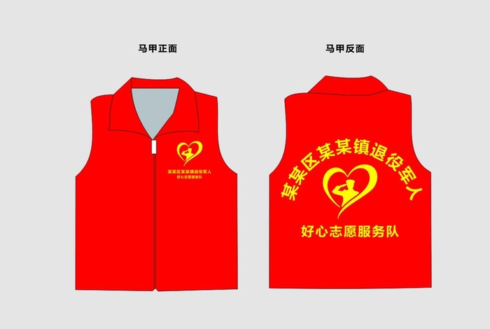 退役军人马甲图片