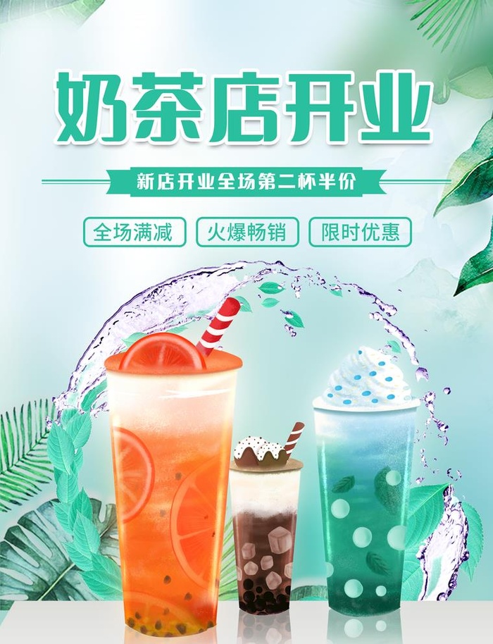奶茶海报图片(2551x3437)psd模版下载