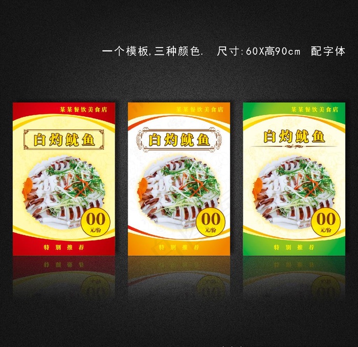 白灼鱿鱼图片cdr矢量模版下载