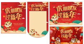 虎朋唤友过新年图片