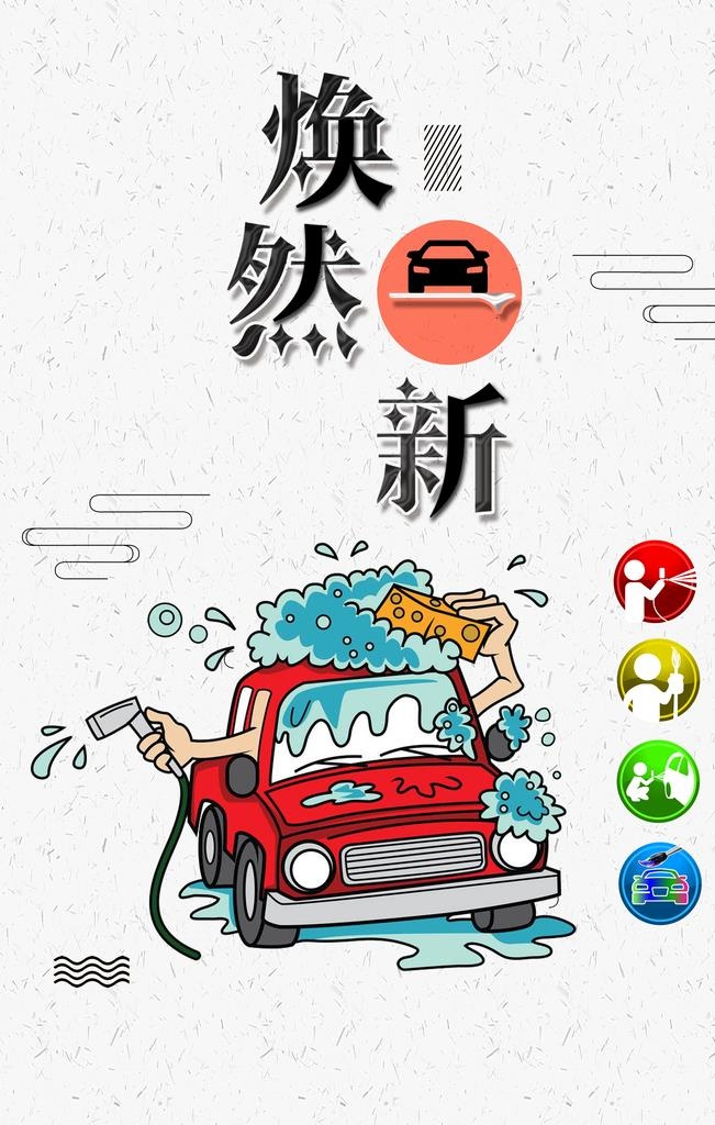 洗车海报图片(3543x5315)psd模版下载