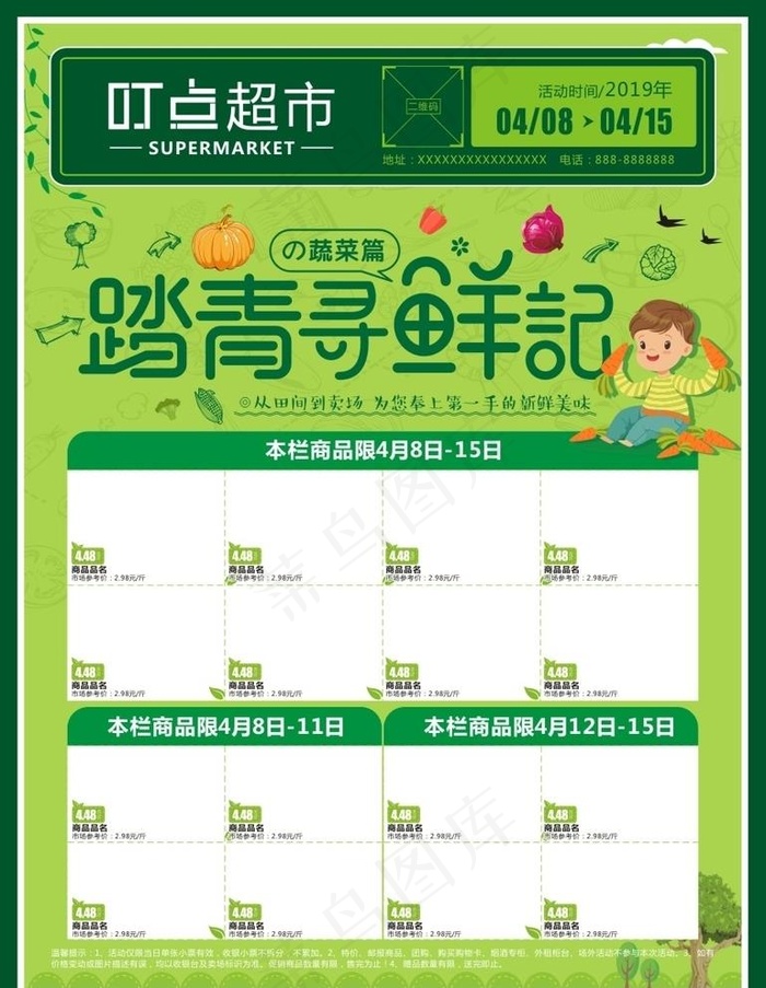 踏青寻鲜记蔬菜篇图片