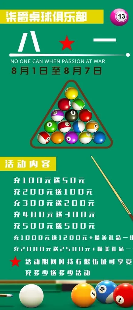 桌球宣传图片(2677x5827)psd模版下载