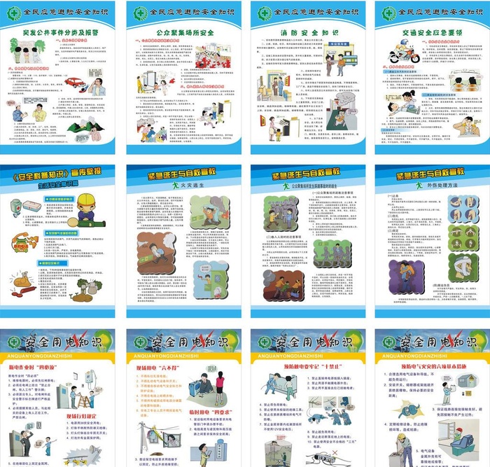 安全常识图片cdr矢量模版下载