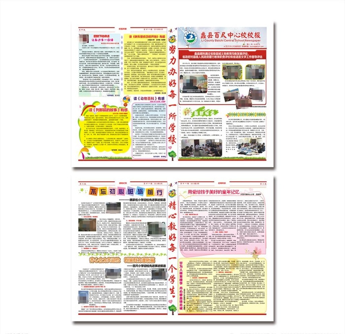 校报图片cdr矢量模版下载