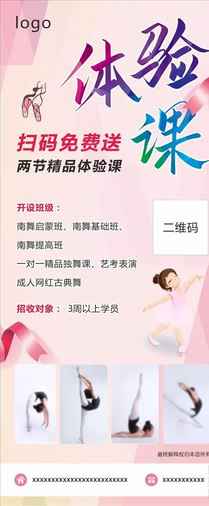 舞蹈 舞蹈体验课图片cdr矢量模版下载