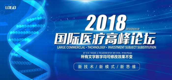 医疗展板图片(7087x3543)psd模版下载