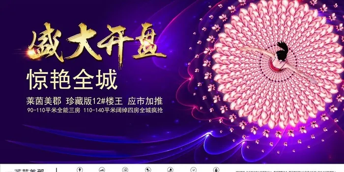 房地产广告图片psd模版下载