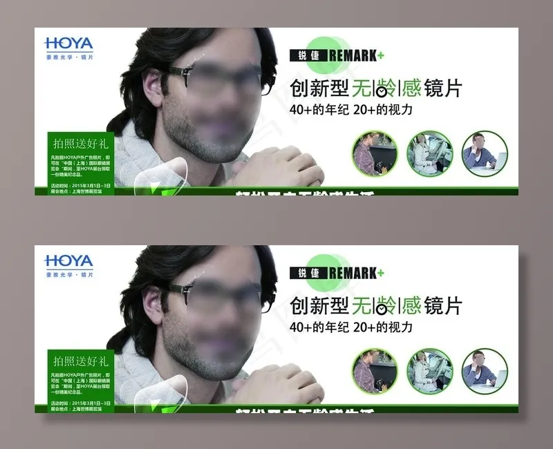 豪雅眼镜片广告图片ai矢量模版下载