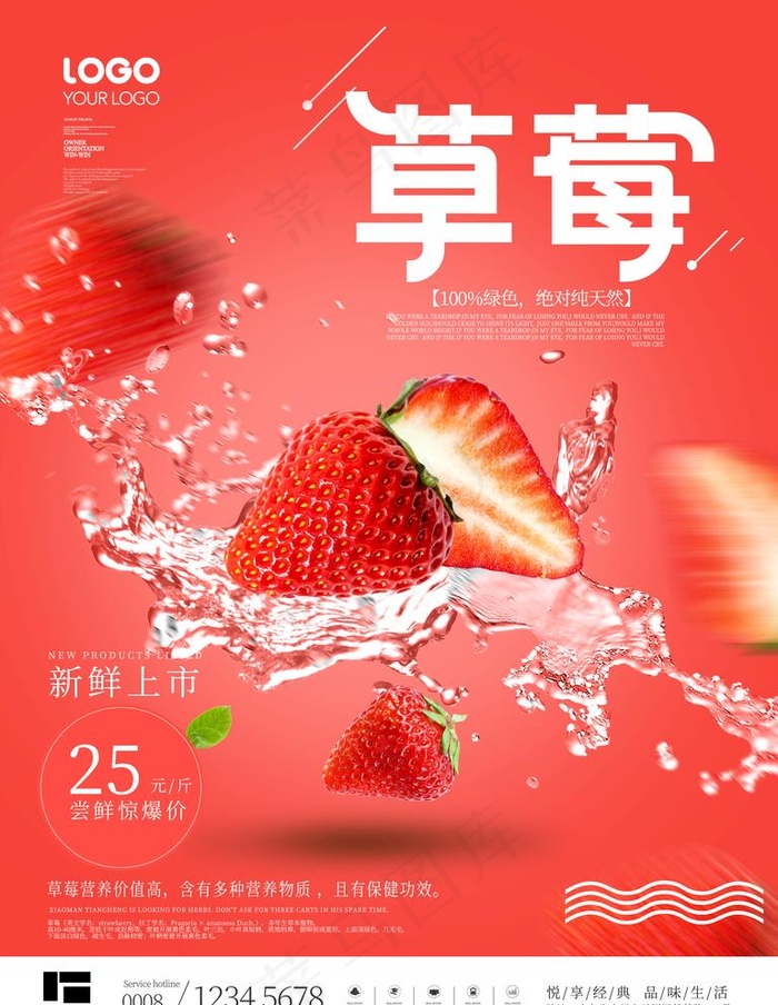 草莓水果海报图片