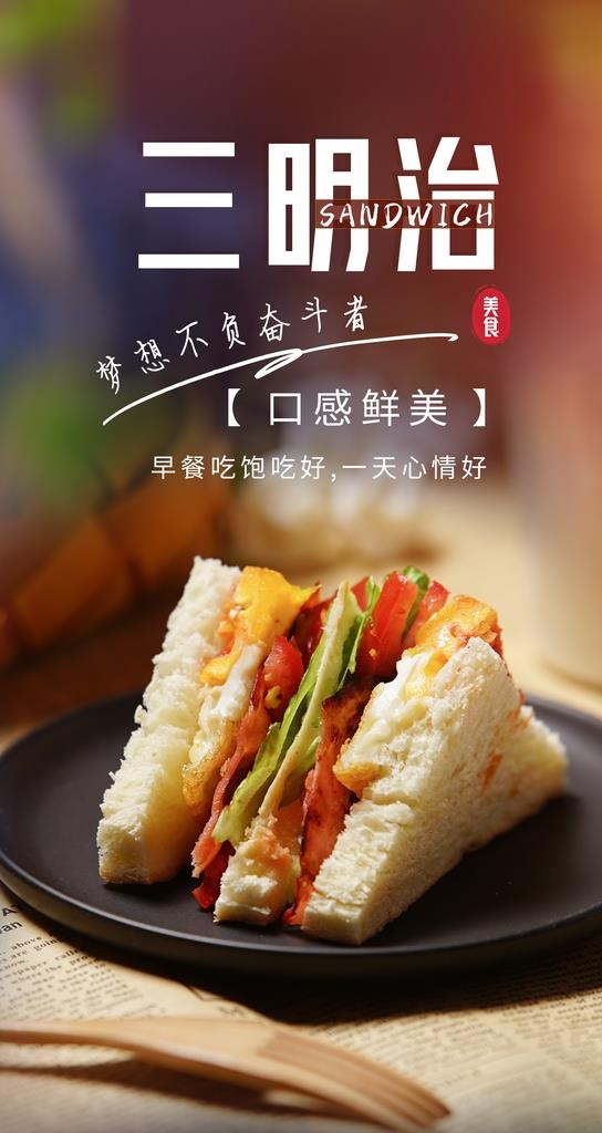 三明治美食活动海报素材图片