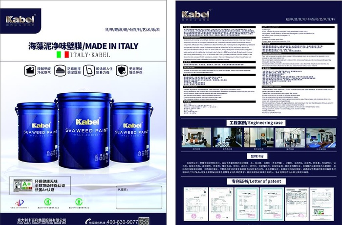 进口涂料海报 图片