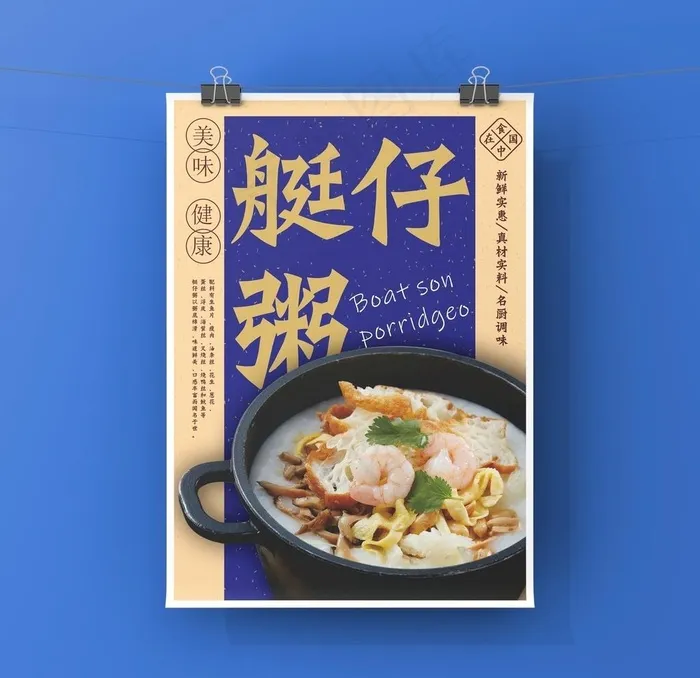 美食海报图片cdr矢量模版下载