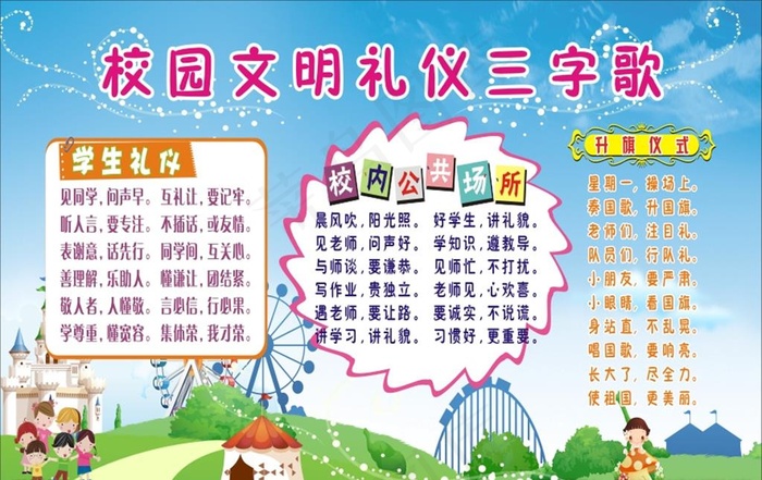校园文明礼仪图片cdr矢量模版下载