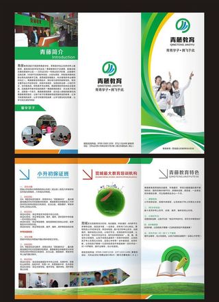 青藤教育三折页广告图片